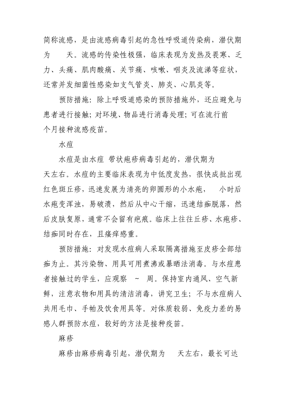 冬春季传染病防治知识讲座_第3页