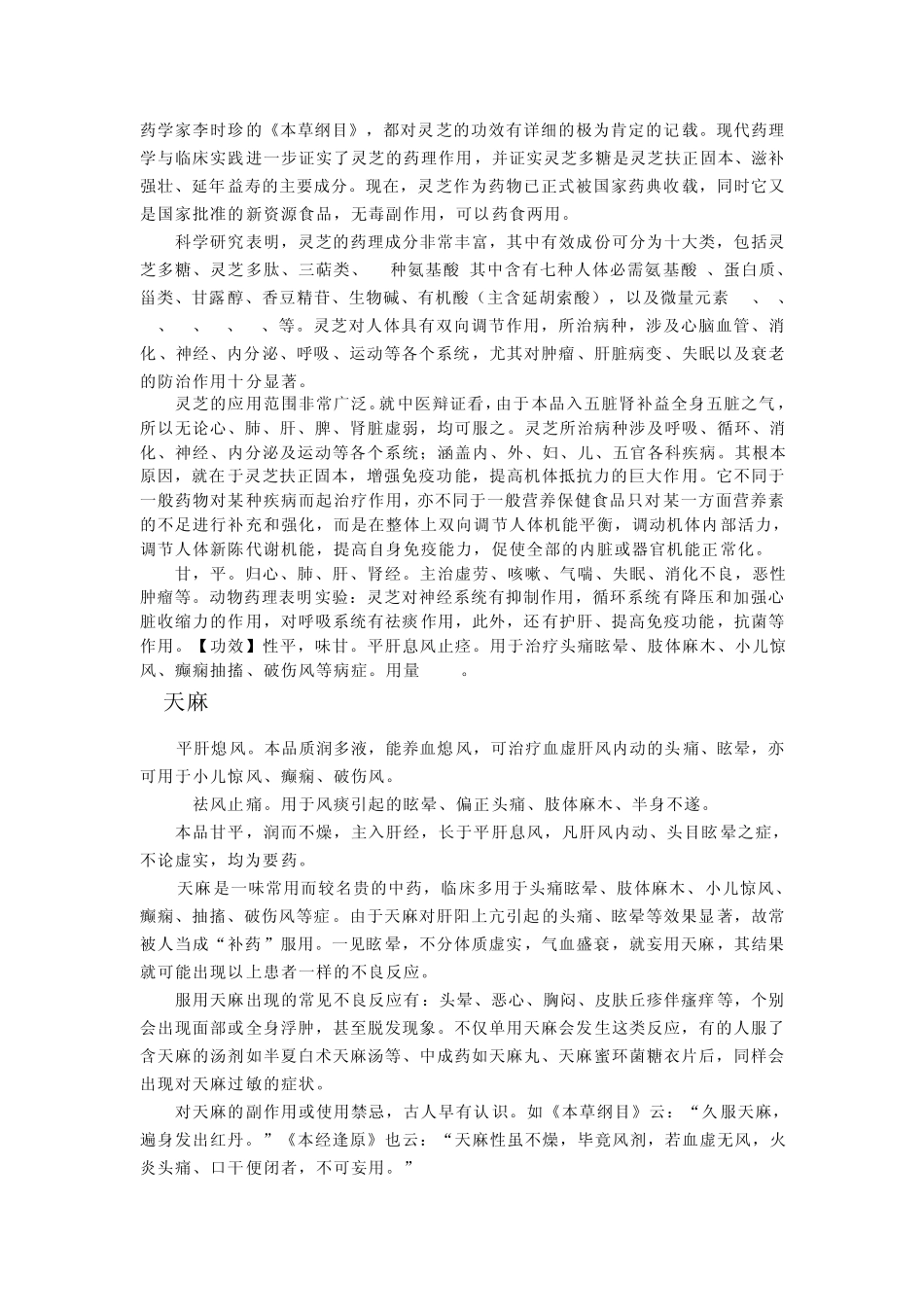 冬虫夏草养生十大功效_第3页