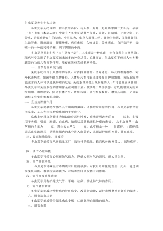 冬虫夏草养生十大功效