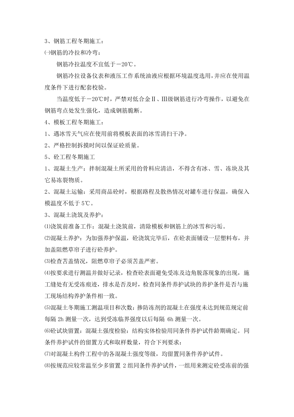冬雨季施工措施_第2页