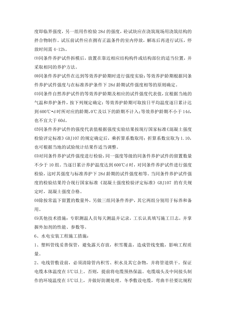 冬雨季施工措施_第3页