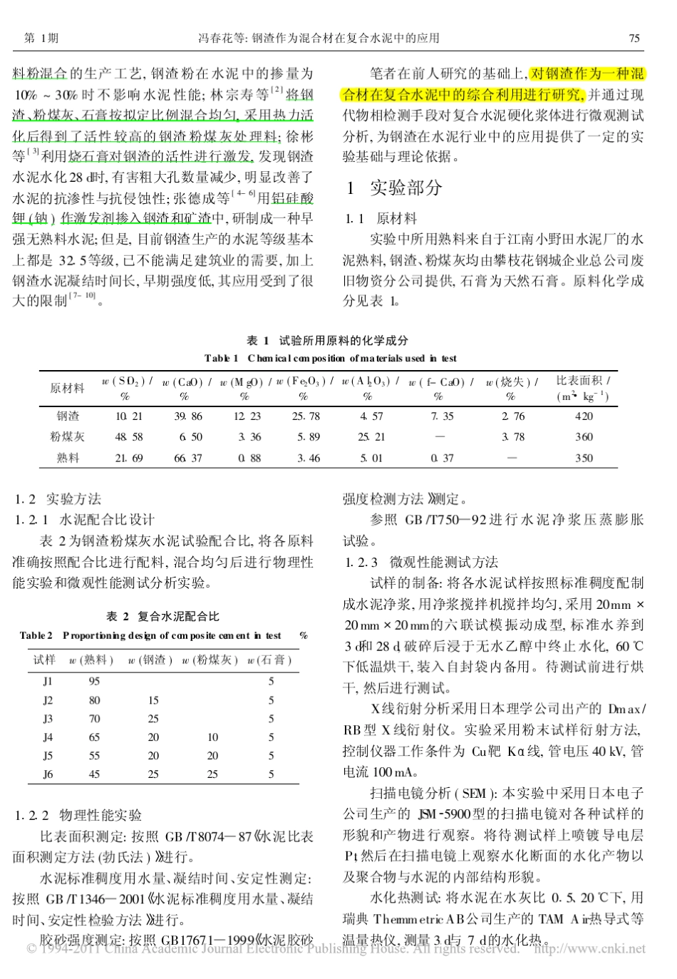 冯春花——钢渣作为混合材在复合水泥中的应用_第2页