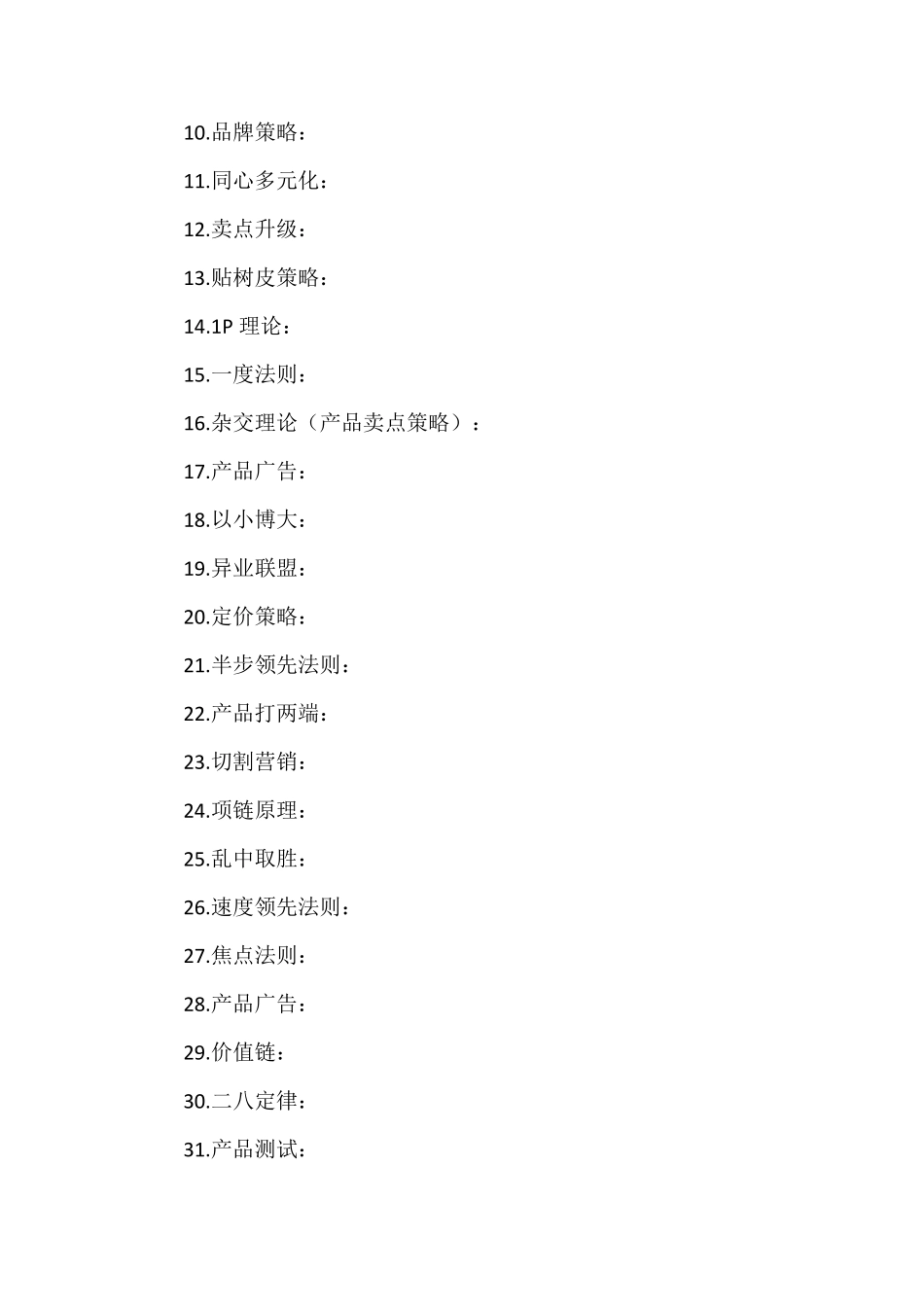 冯晓强nlp商战智慧笔记_第2页