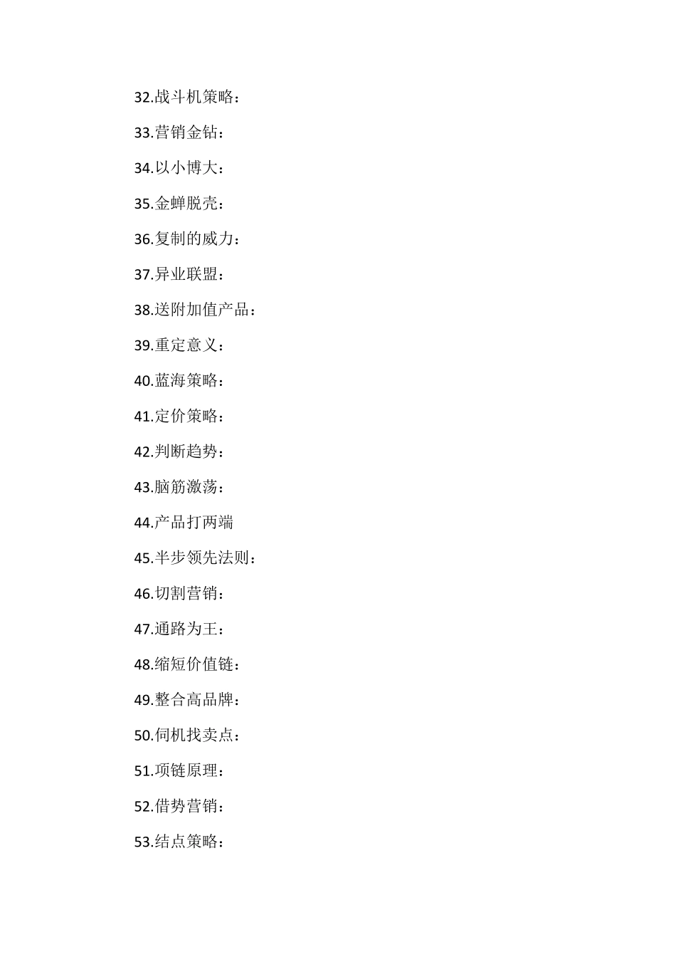 冯晓强nlp商战智慧笔记_第3页