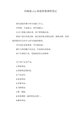 冯晓强nlp商战智慧笔记