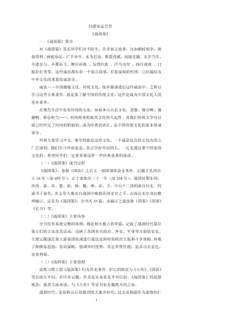 冯谖客孟尝君教案