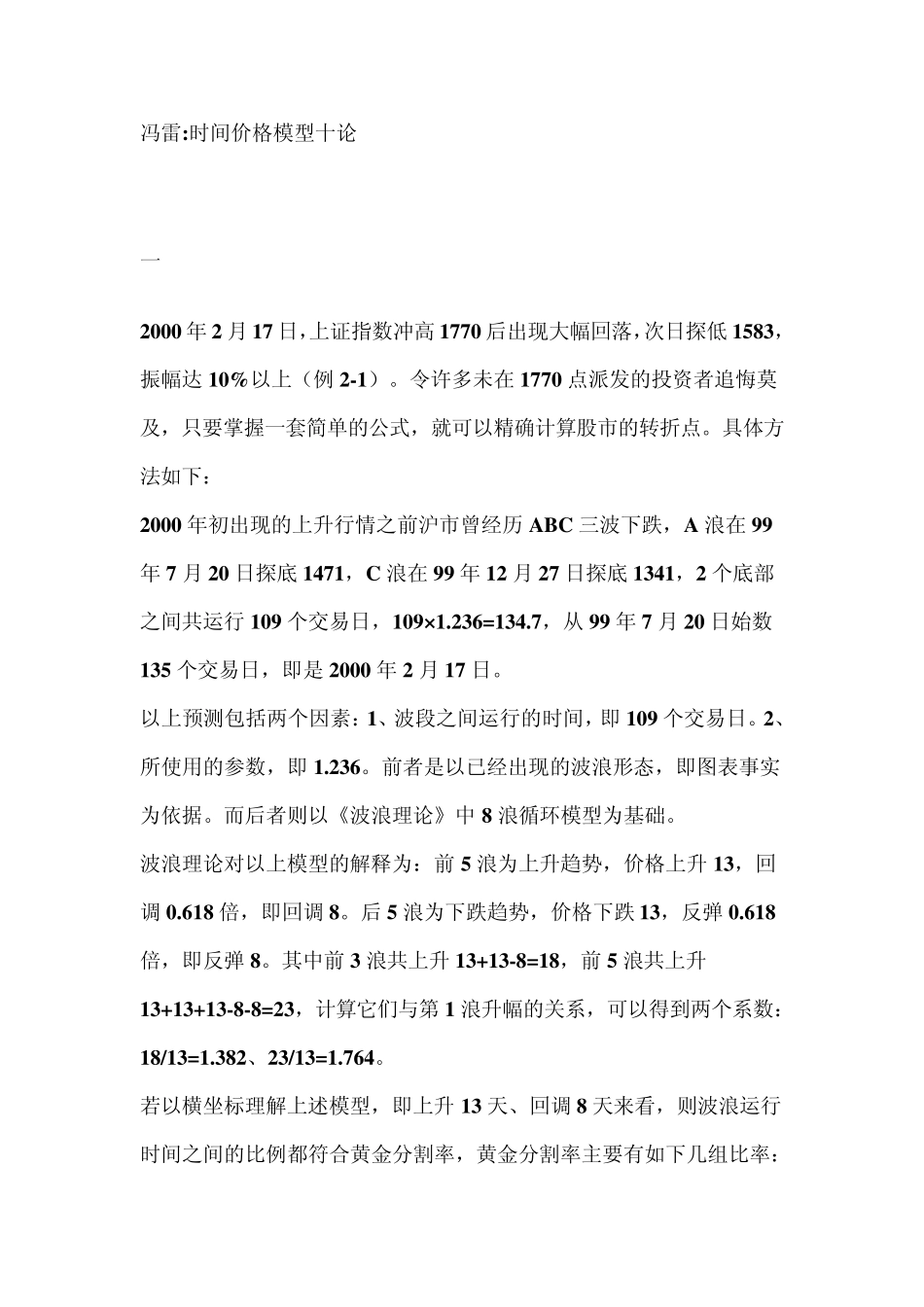 冯雷时间价格模型十论_第1页
