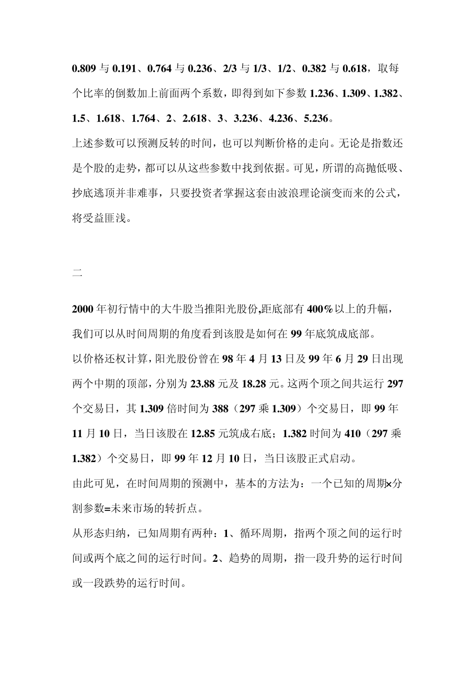 冯雷时间价格模型十论_第2页