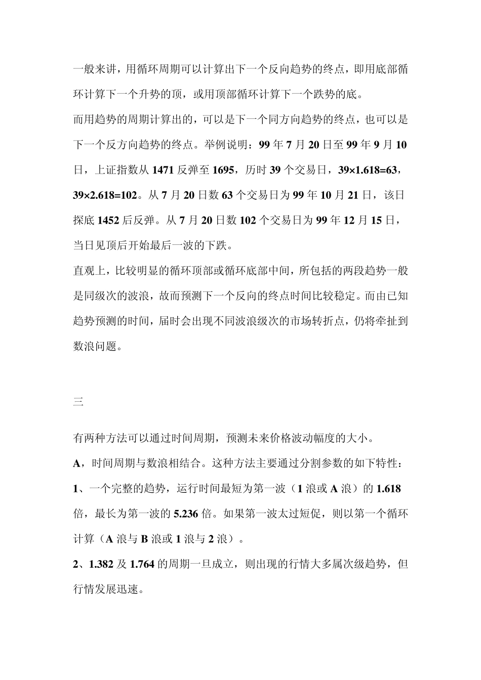 冯雷时间价格模型十论_第3页
