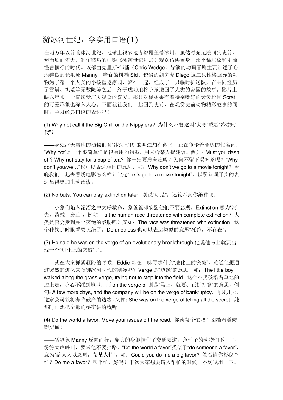 冰河世纪1、2,经典台词精讲——学口语的好方法_第1页
