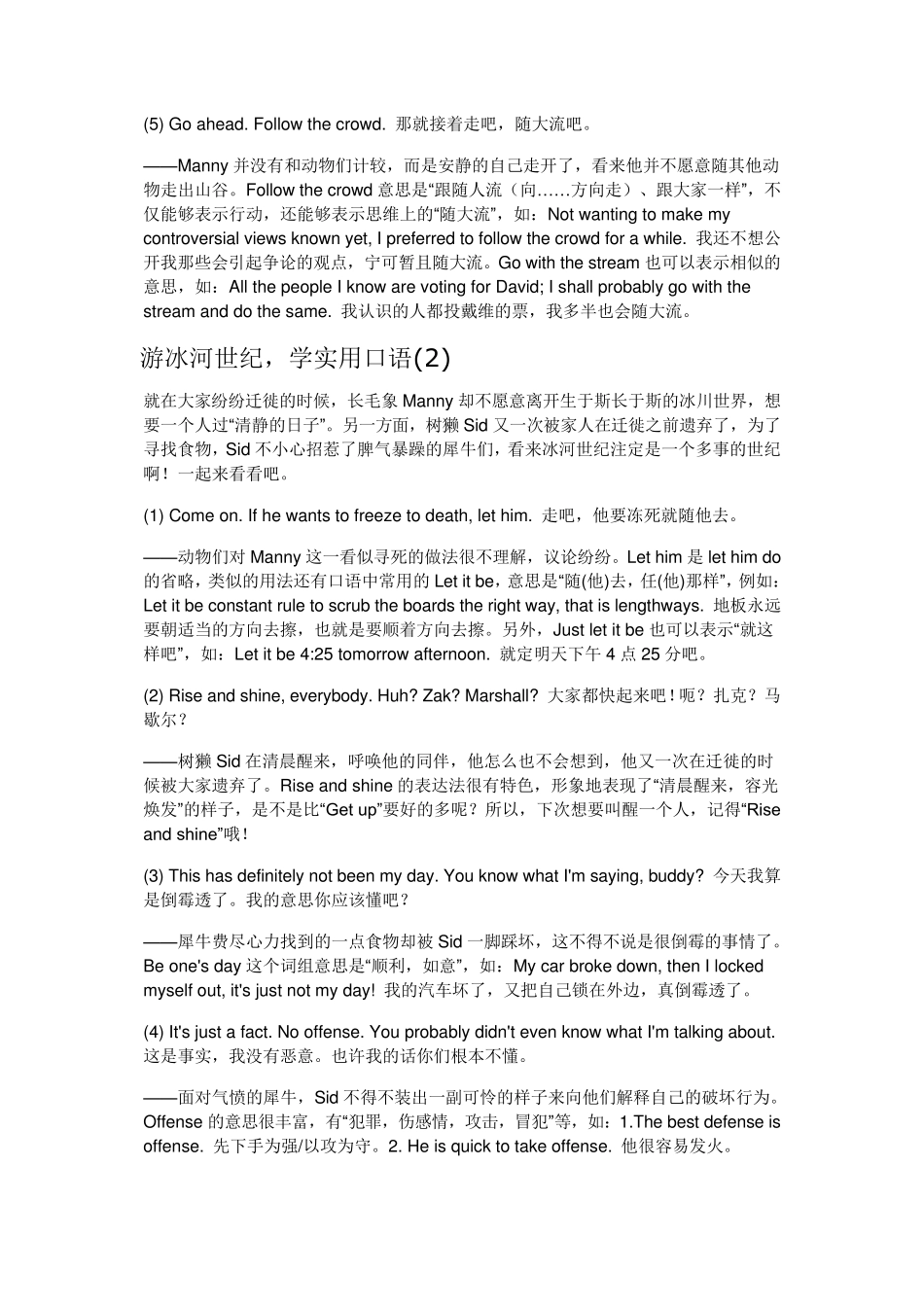 冰河世纪1、2,经典台词精讲——学口语的好方法_第2页
