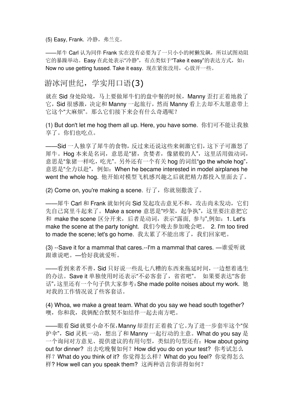 冰河世纪1、2,经典台词精讲——学口语的好方法_第3页