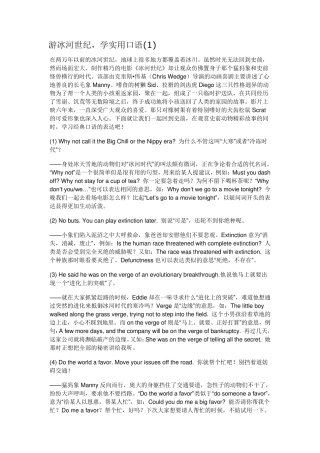 冰河世纪1、2,经典台词精讲——学口语的好方法