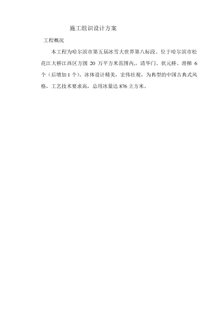 冰灯施工组识设计