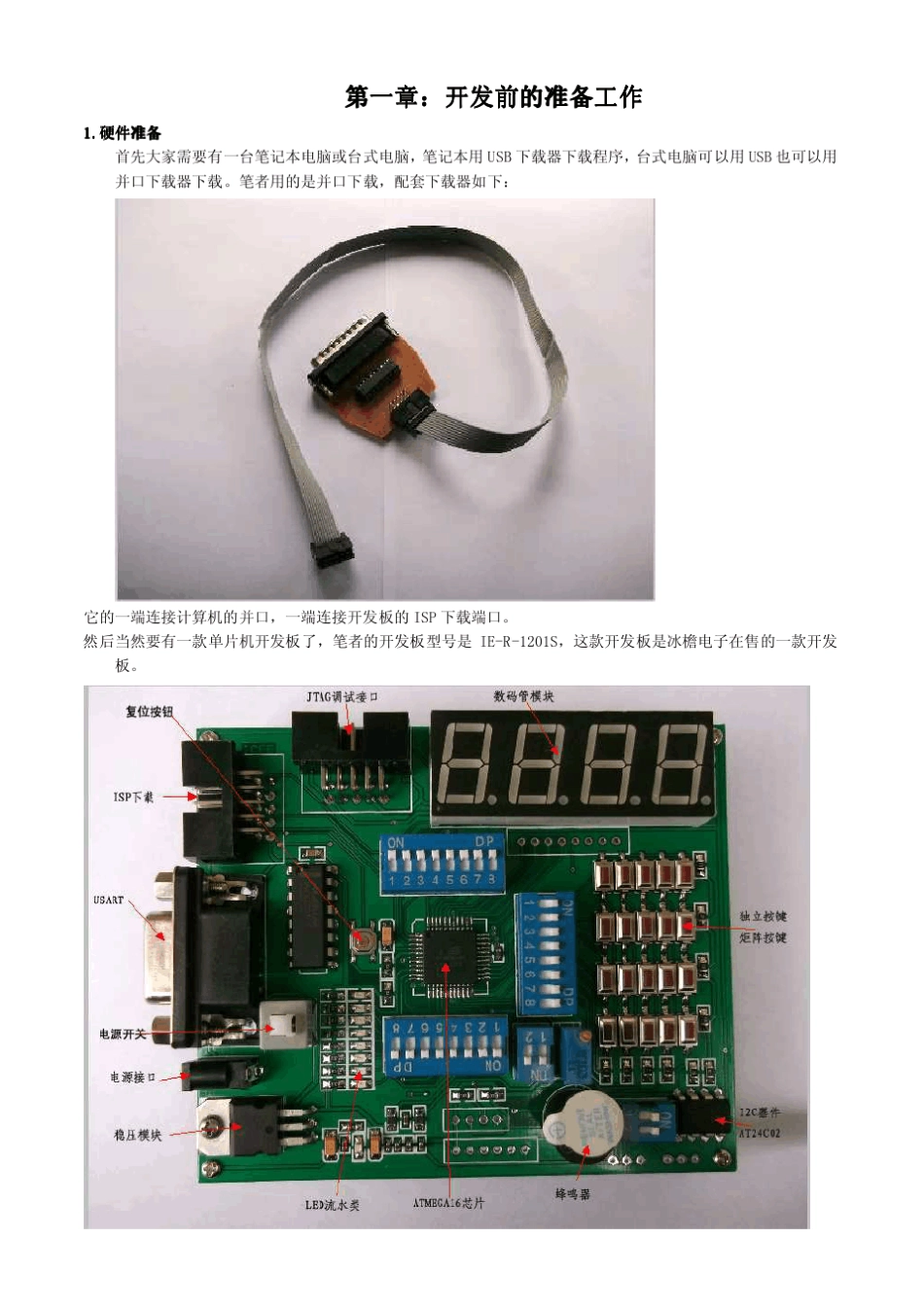 冰檐教程系列之ATMEGA16入门篇_第3页