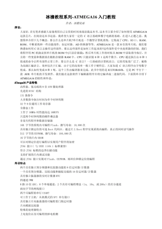 冰檐教程系列之ATMEGA16入门篇