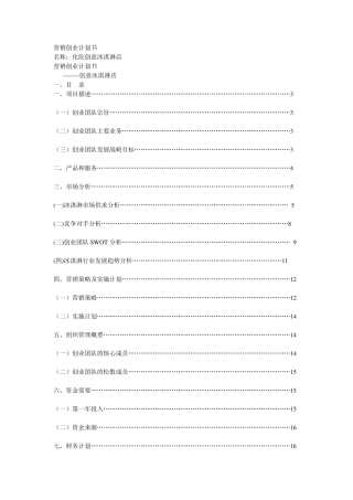 冰激凌创业计划书