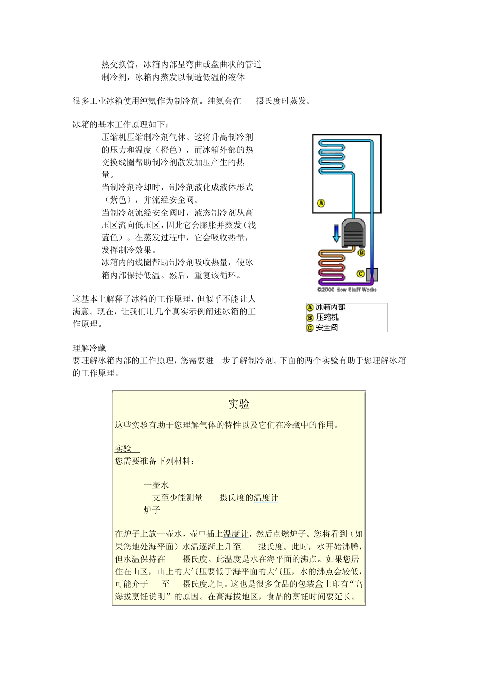 冰箱工作原理_第2页