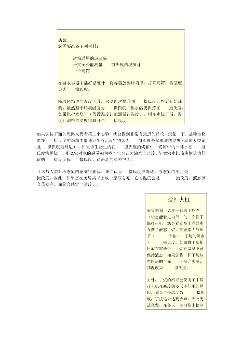 冰箱工作原理_第3页