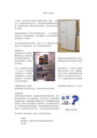 冰箱工作原理