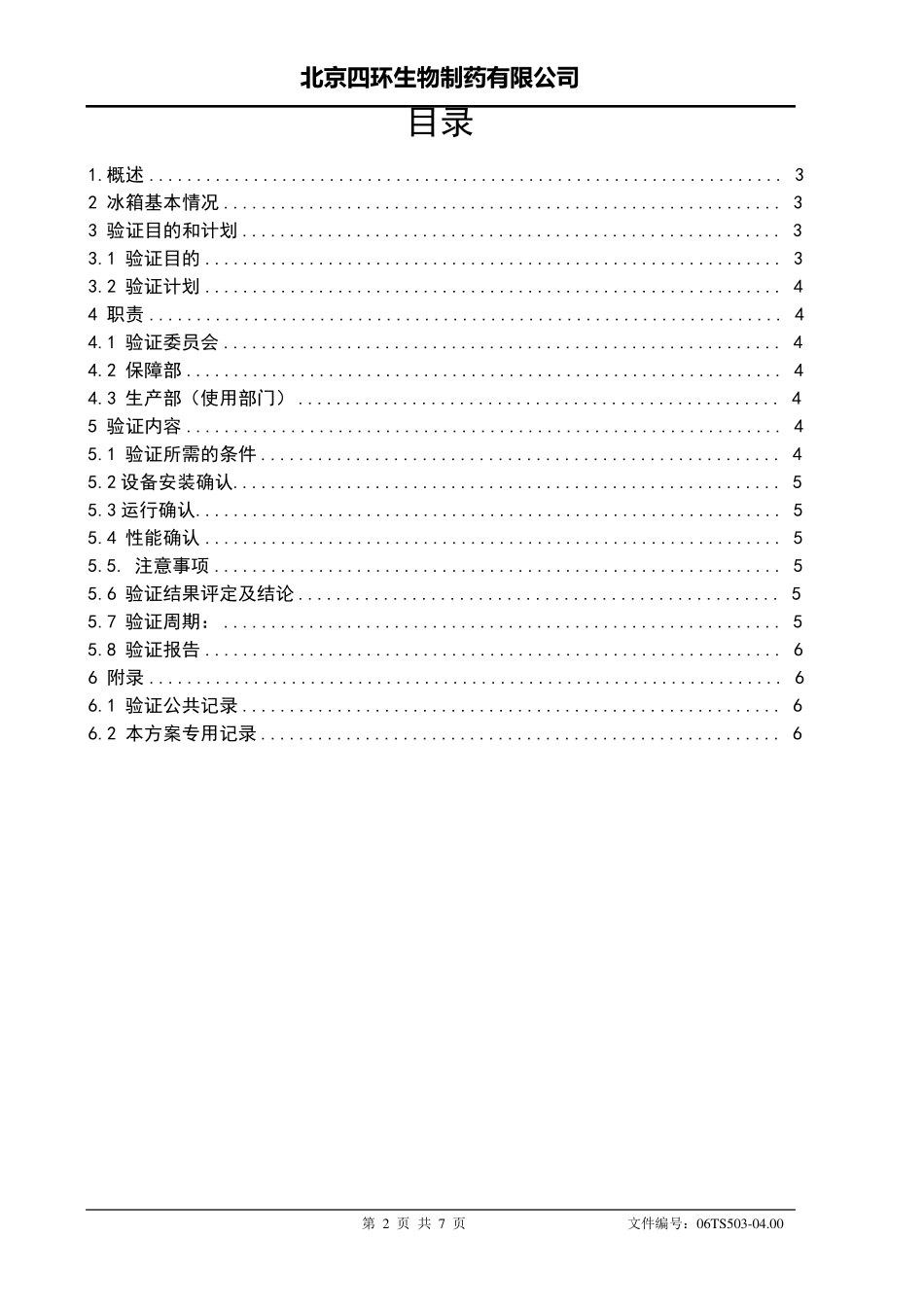 冰箱温度分布验证方案_第2页