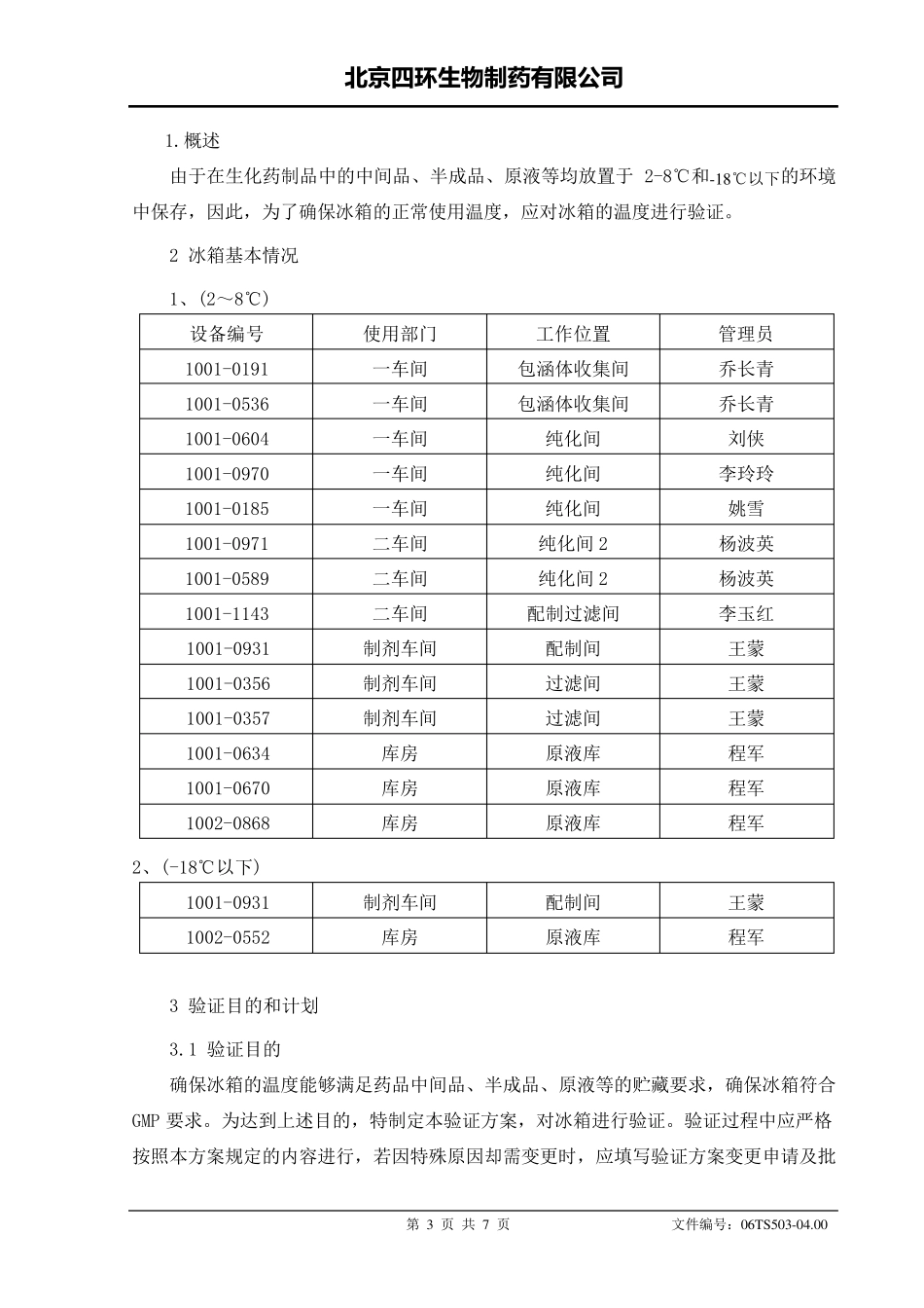 冰箱温度分布验证方案_第3页