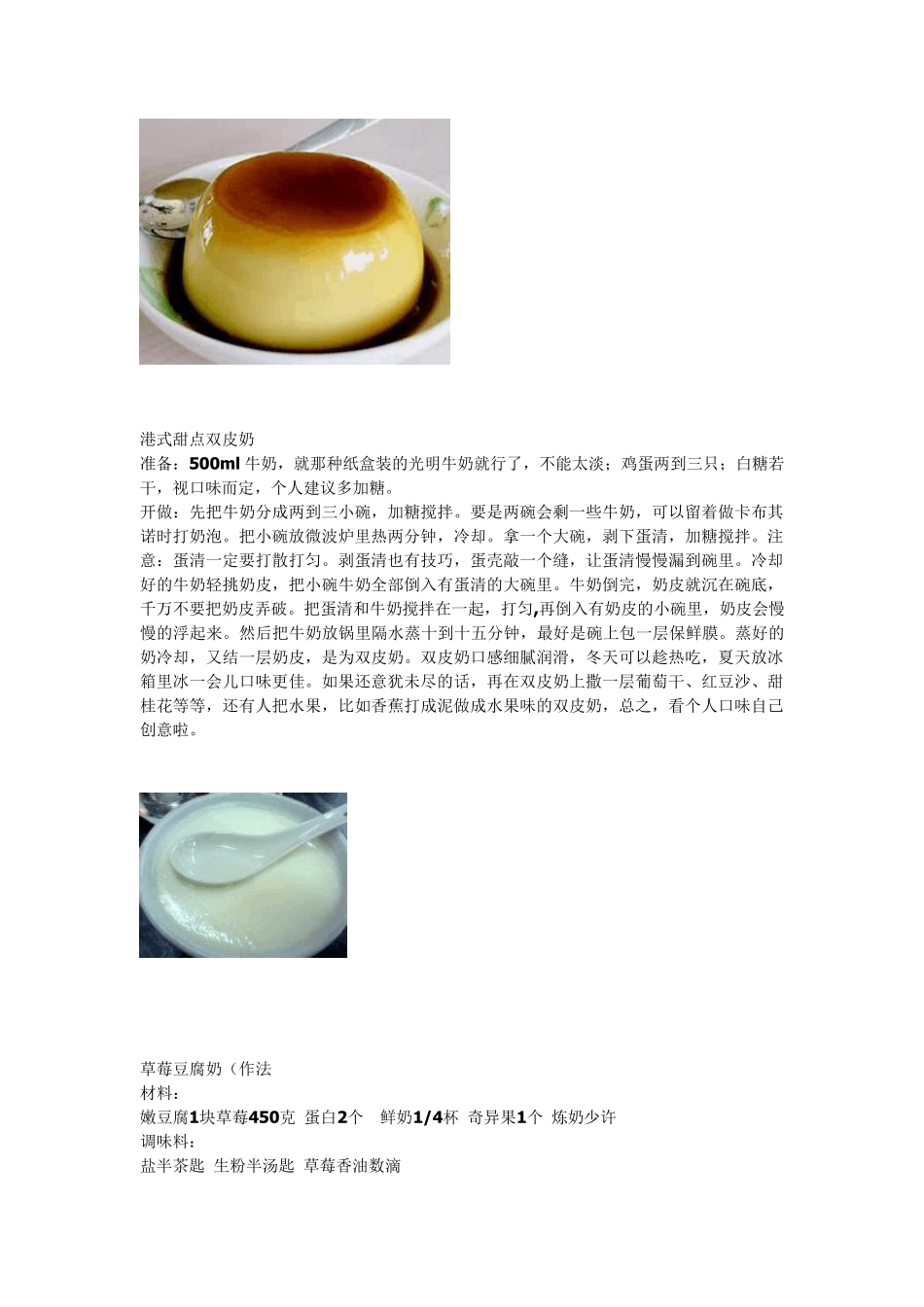 冰箱甜品制作方法_第2页