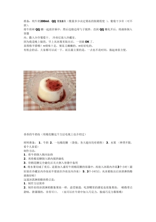 冰箱甜品制作方法