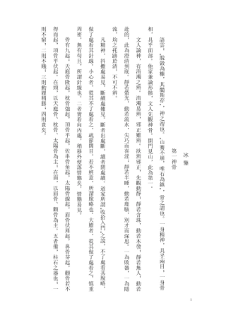冰鉴(繁体竖排版)