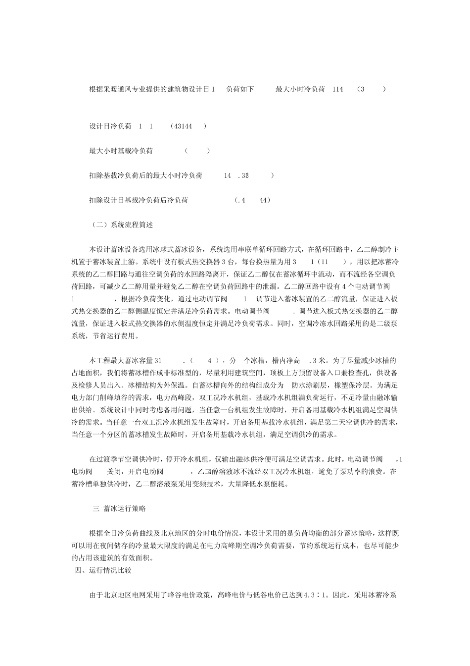 冰蓄冷设计与施工_第2页