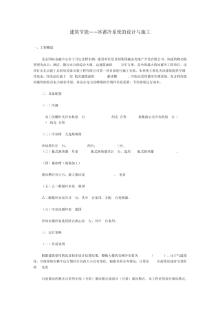 冰蓄冷设计与施工