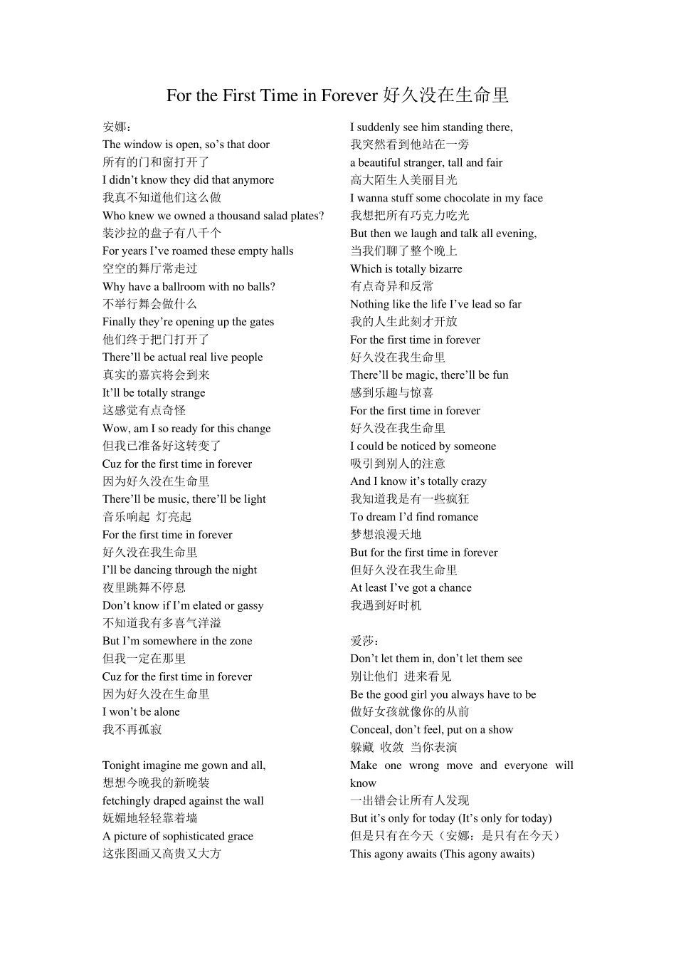 冰雪奇缘主要歌曲中英文歌词对照_第1页