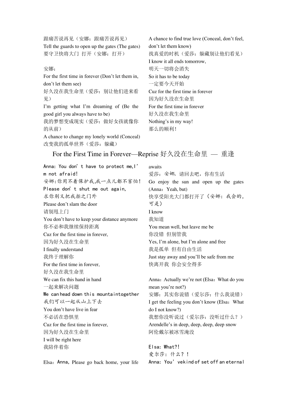 冰雪奇缘主要歌曲中英文歌词对照_第2页