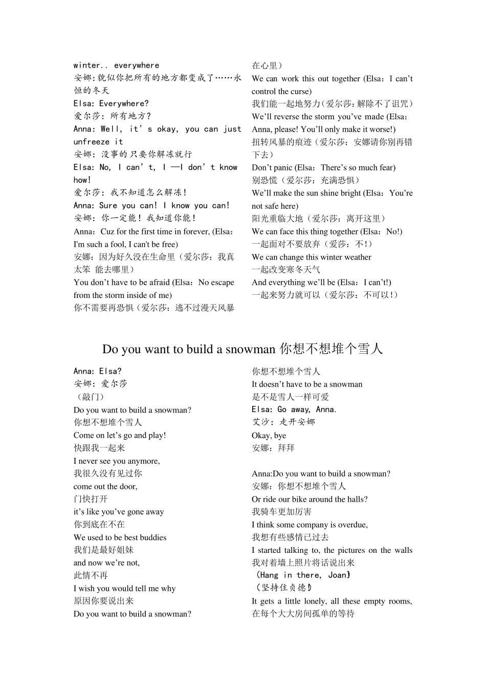 冰雪奇缘主要歌曲中英文歌词对照_第3页