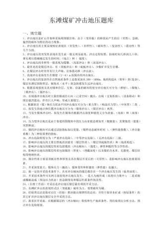 冲击地压题库