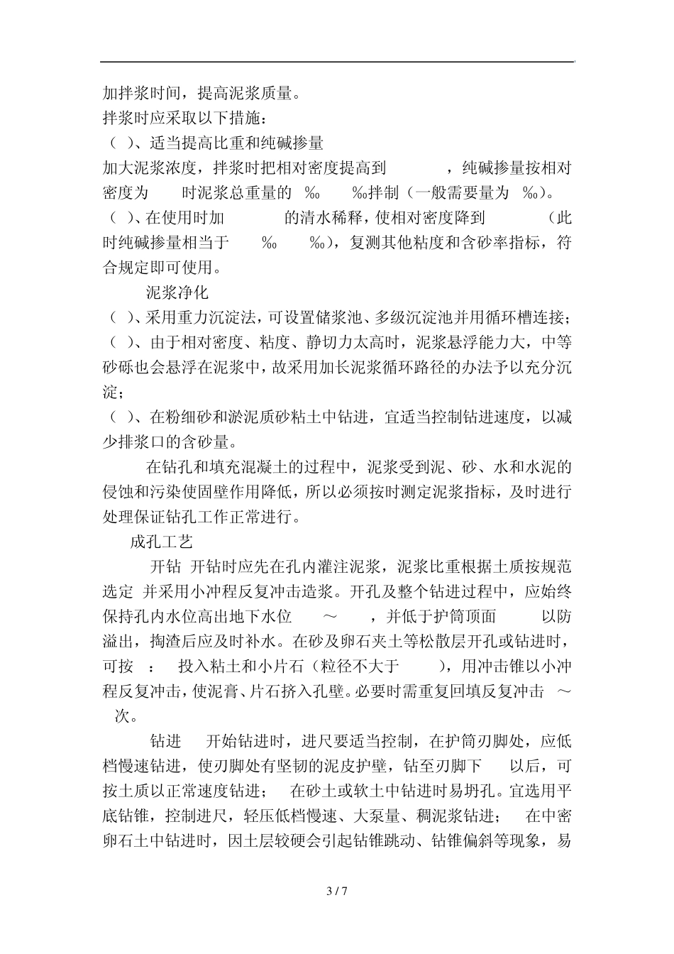 冲击成孔施工(作业指导书)_第3页