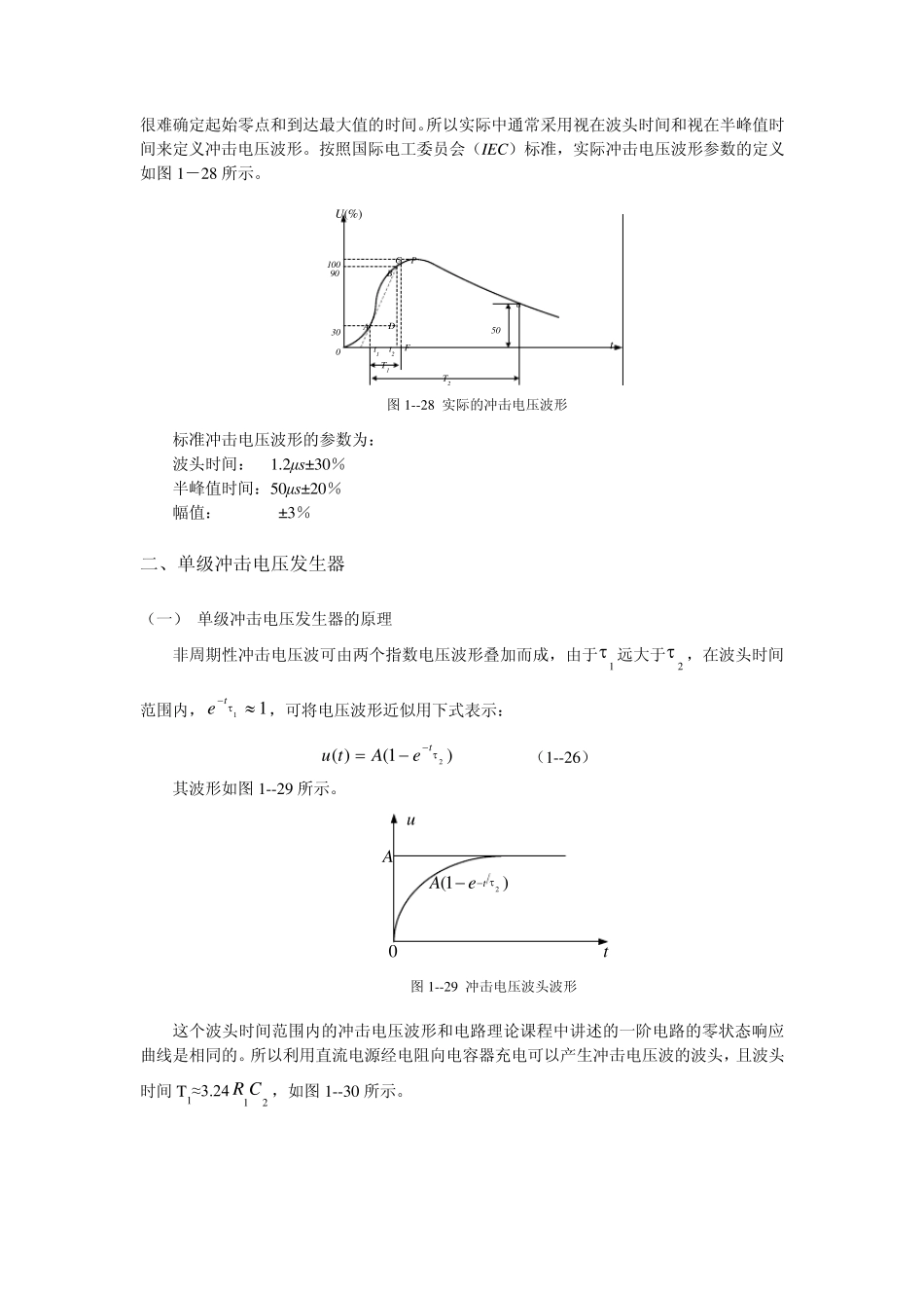 冲击电压试验_第2页