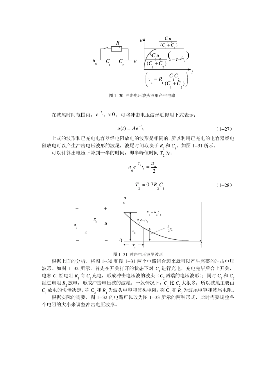 冲击电压试验_第3页