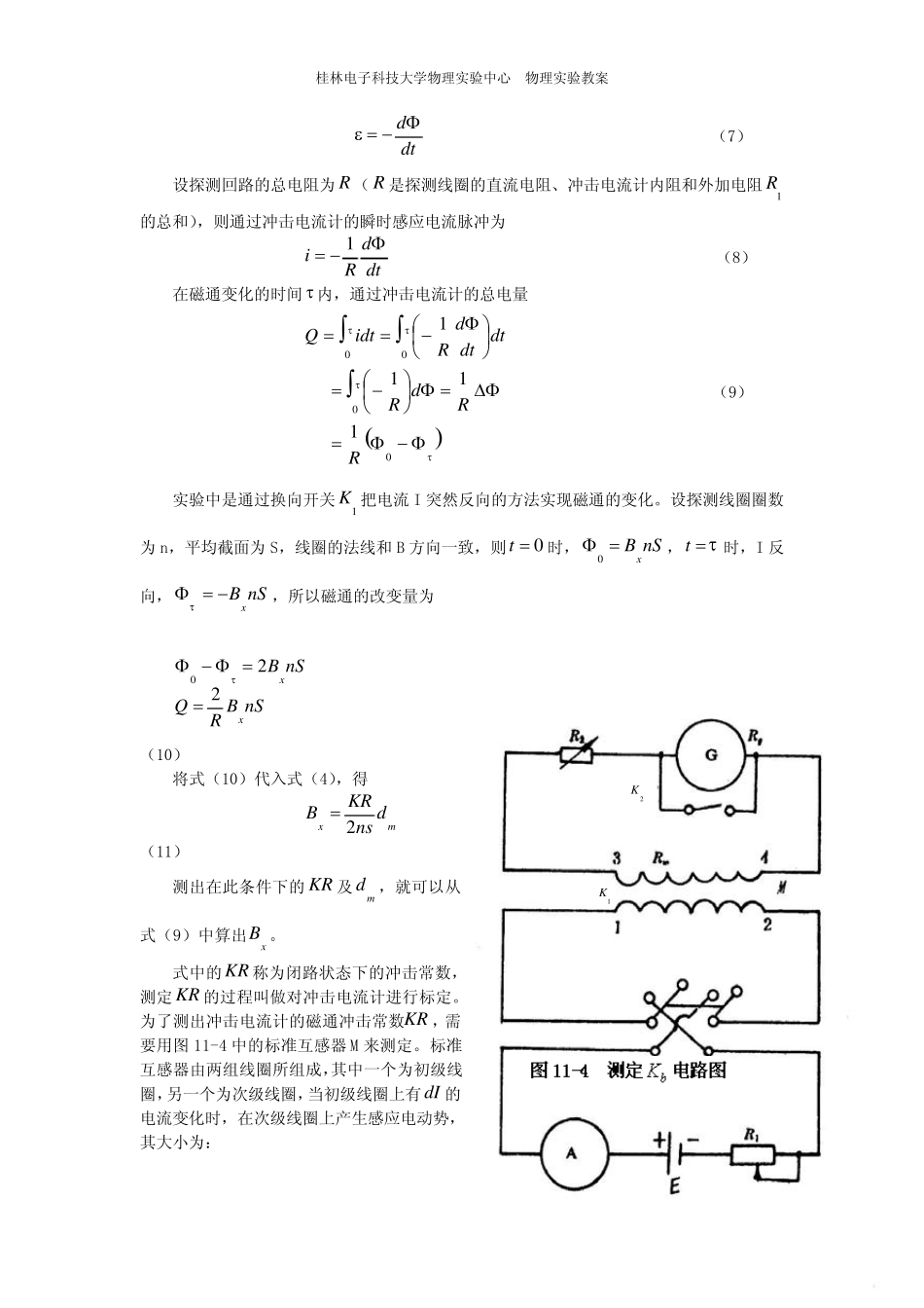 冲击电流计法测量螺线管内磁场pdf_第3页