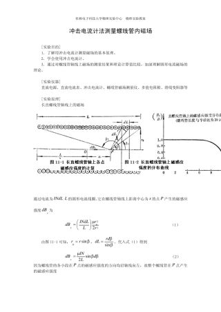 冲击电流计法测量螺线管内磁场pdf