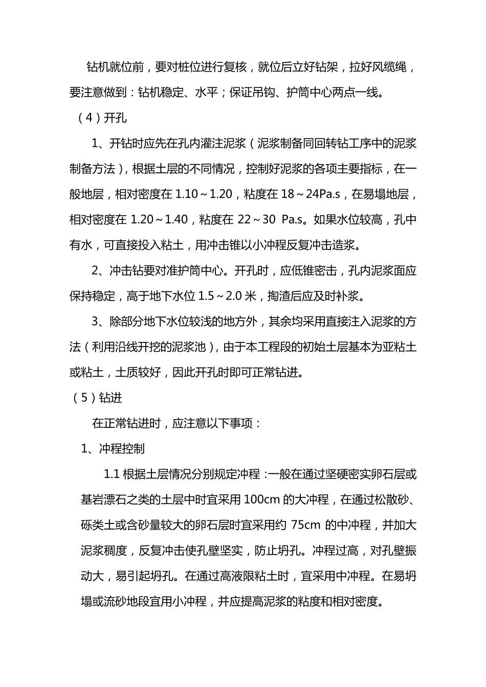 冲击钻施工方案_第2页