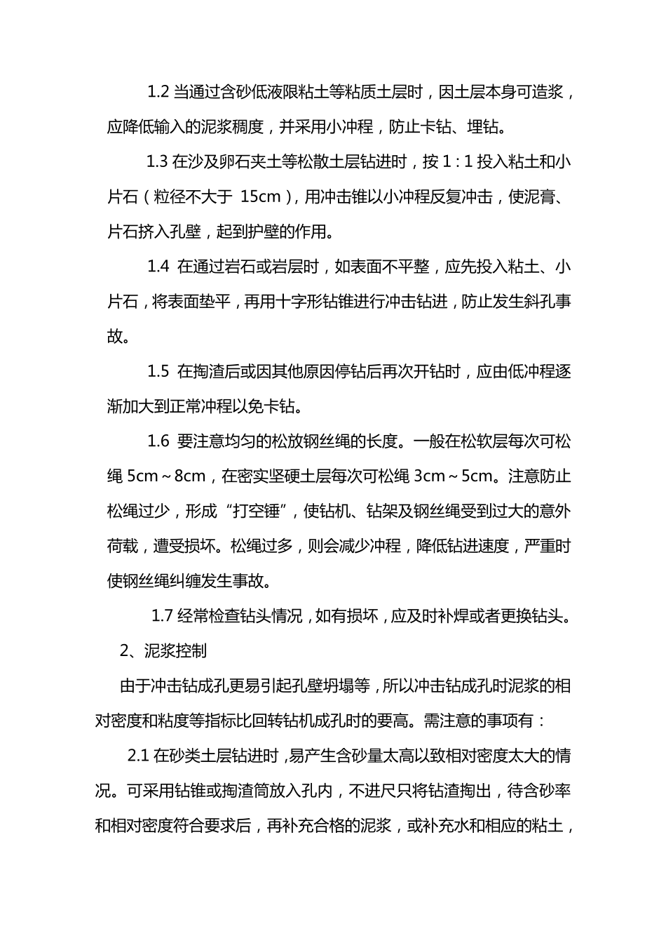 冲击钻施工方案_第3页