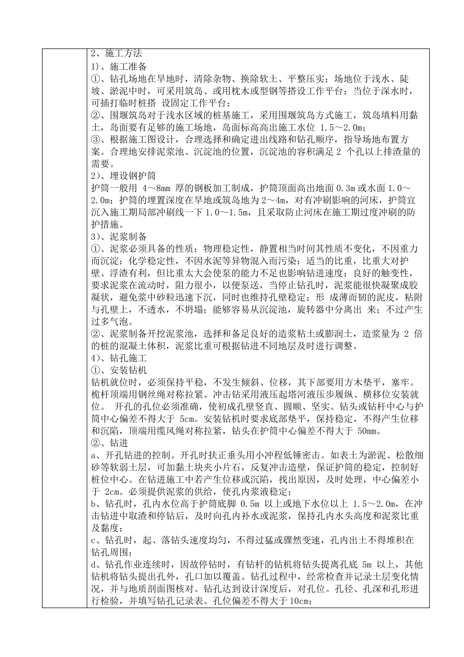 冲击钻桩基础三级技术交底_第3页