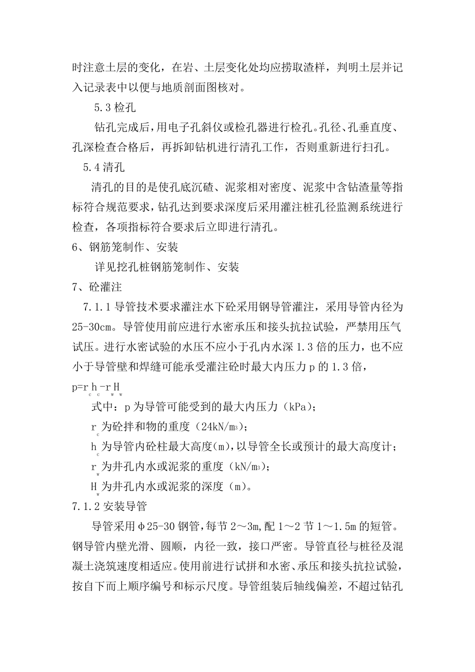 冲击钻灌注桩施工方案_第3页