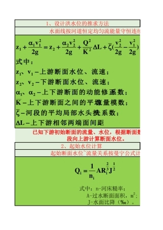 冲刷、波浪要素及安全超高计算