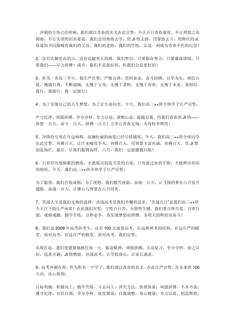 冲刺的号角已经吹响_第1页