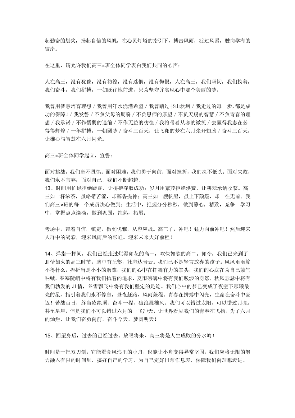 冲刺的号角已经吹响_第3页