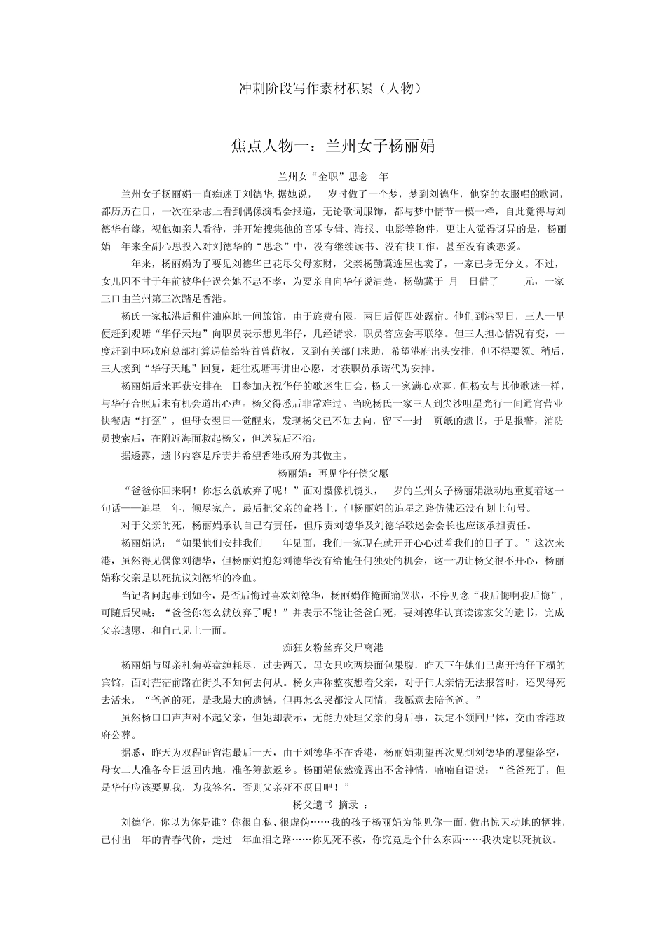 冲刺阶段写作素材积累(人物)_第1页