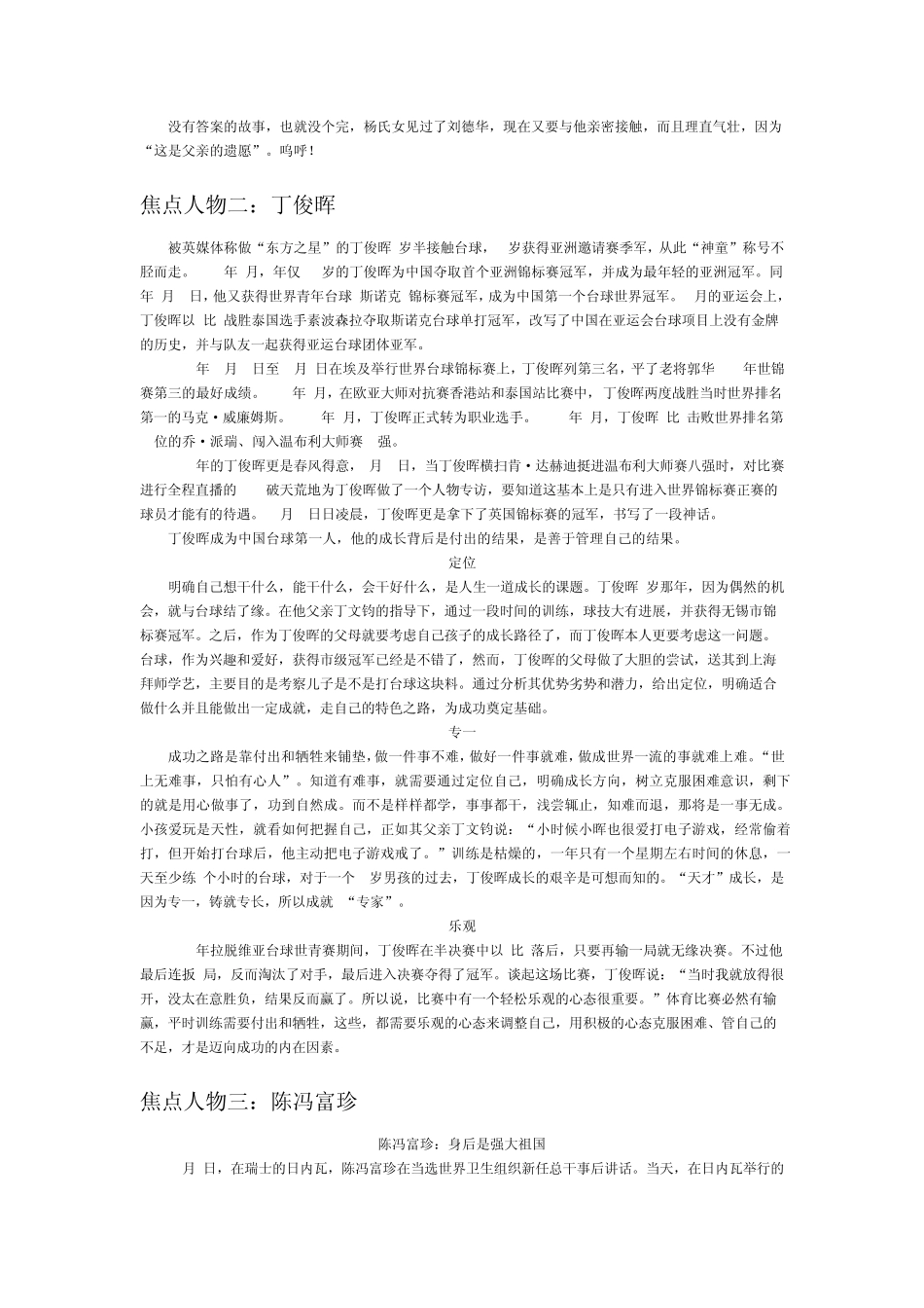 冲刺阶段写作素材积累(人物)_第3页