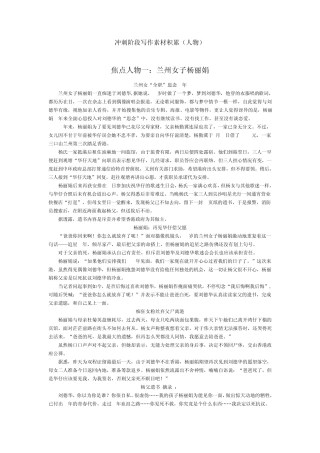 冲刺阶段写作素材积累(人物)